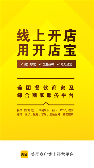 美团开店宝最新版