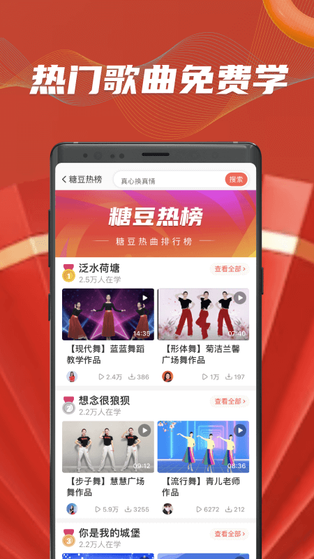 糖豆广场舞免费版