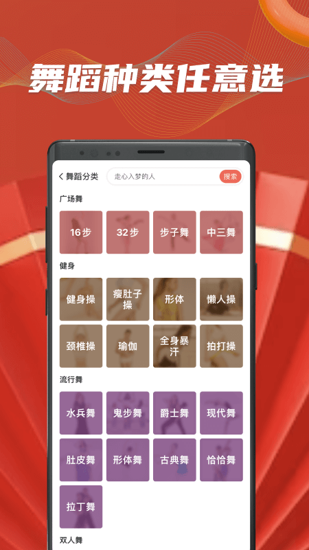 糖豆广场舞免费版