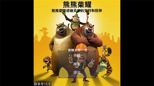 熊熊荣耀5v5