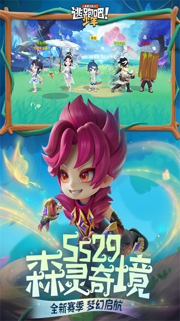 逃跑吧少年神明服