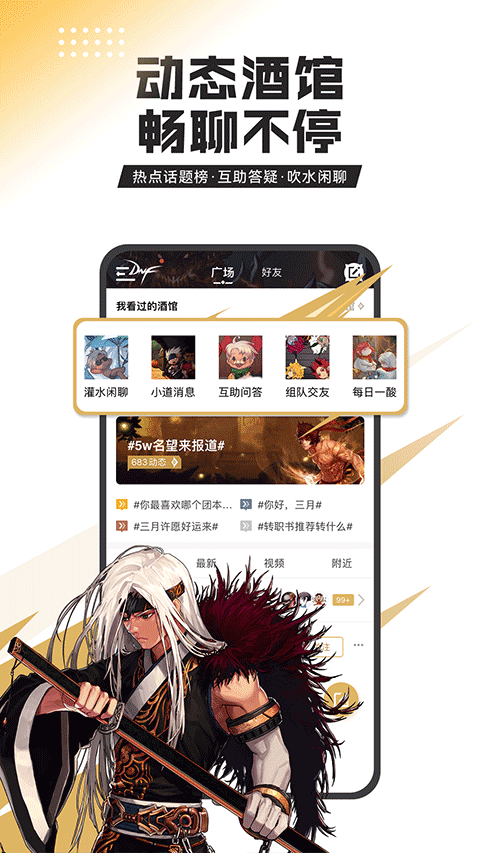 dnf助手手机版