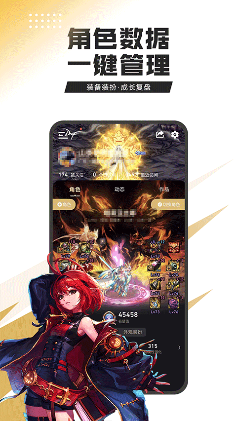 dnf助手手机版