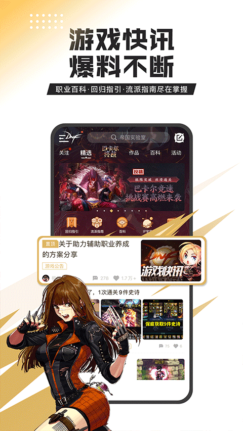 dnf助手手机版