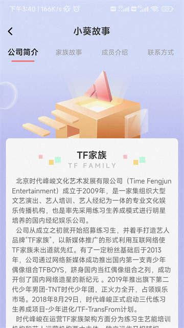 TF家族Fanclub最新版