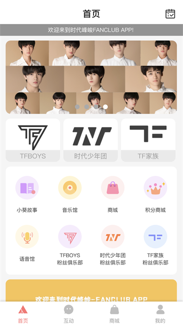TF家族Fanclub最新版