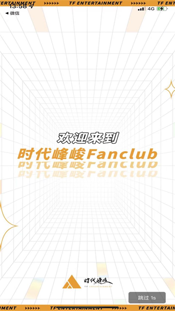 TF家族Fanclub最新版