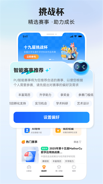PU口袋校园最新版