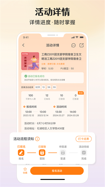 PU口袋校园最新版