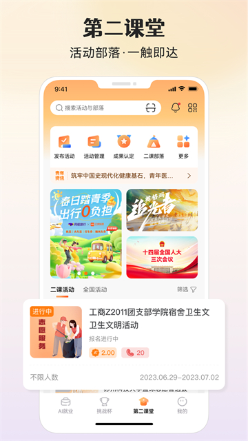 PU口袋校园最新版