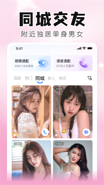 知聊手机版