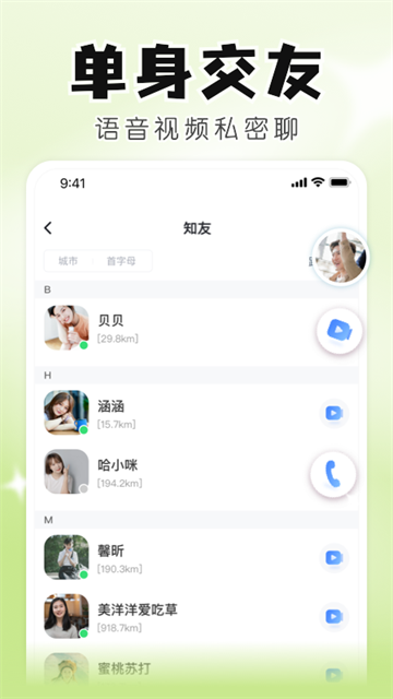 知聊手机版