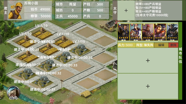 三国江山志