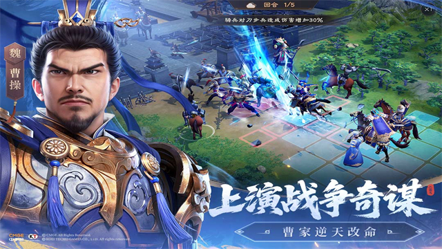 新三国志曹操传手游
