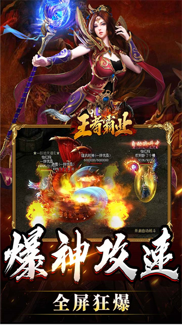 王者霸业传奇