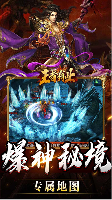 王者霸业传奇