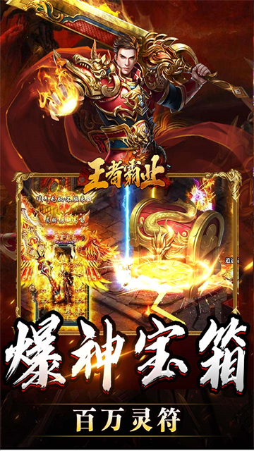王者霸业传奇