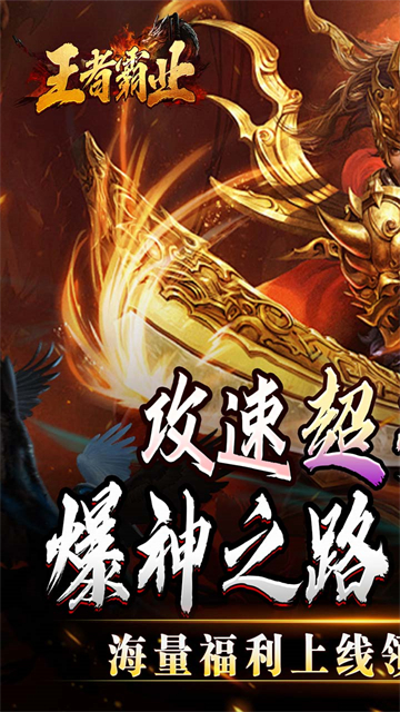 王者霸业传奇