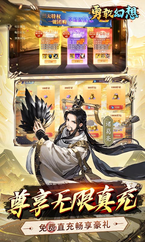 勇敢幻想