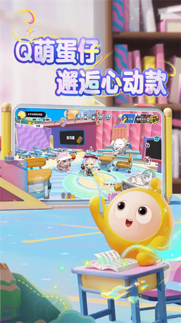 蛋仔派对qq登录版
