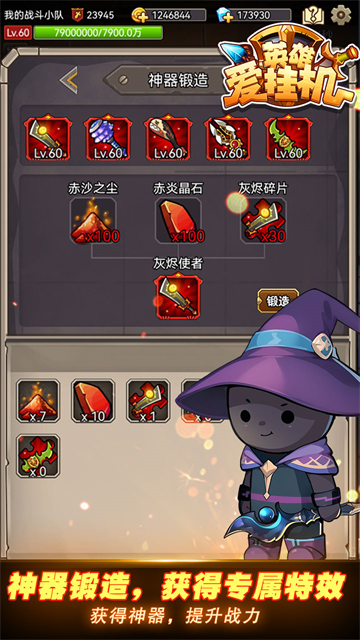 英雄爱挂机手机版