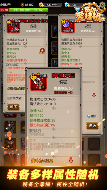 英雄爱挂机手机版