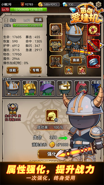 英雄爱挂机手机版