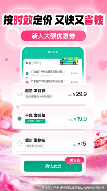 省省货主版下载
