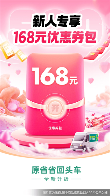 省省货主版下载