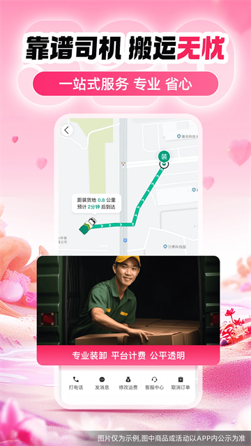 省省货主版下载