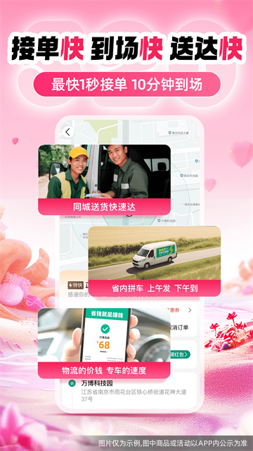 省省货主版下载