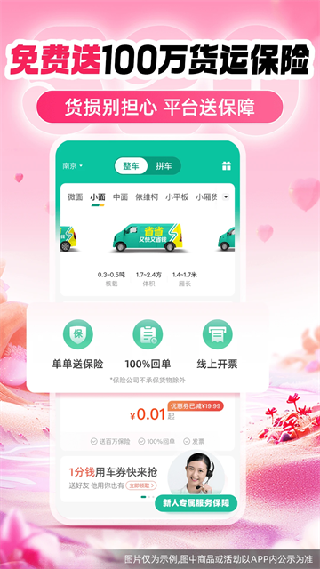 省省货主版下载