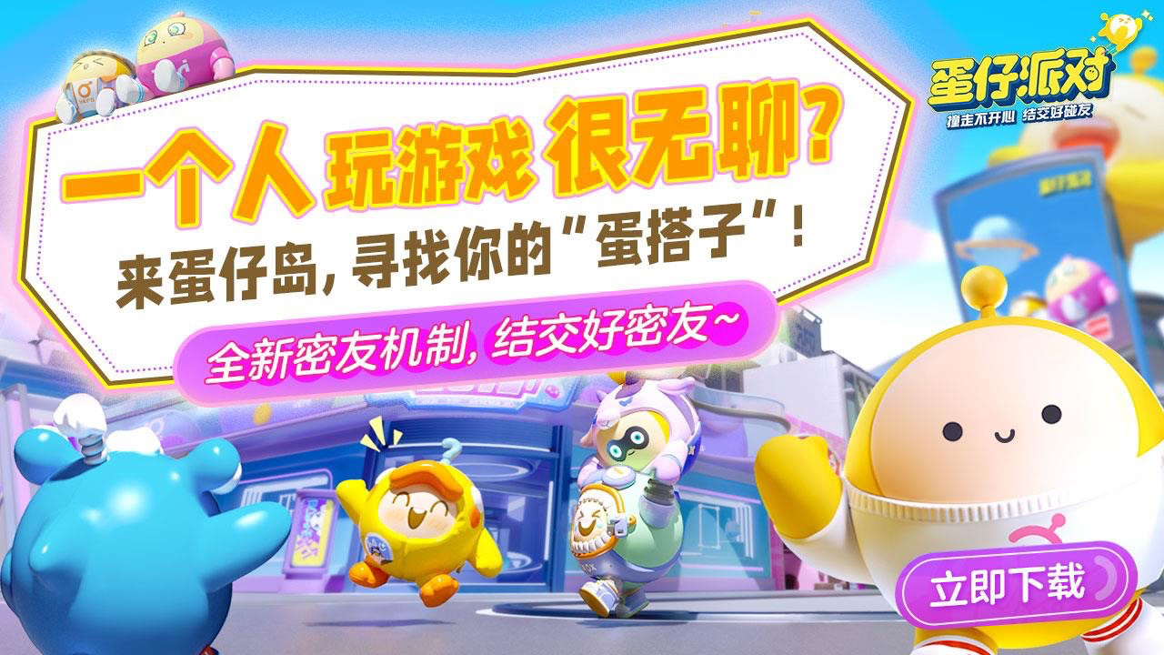 蛋仔派对