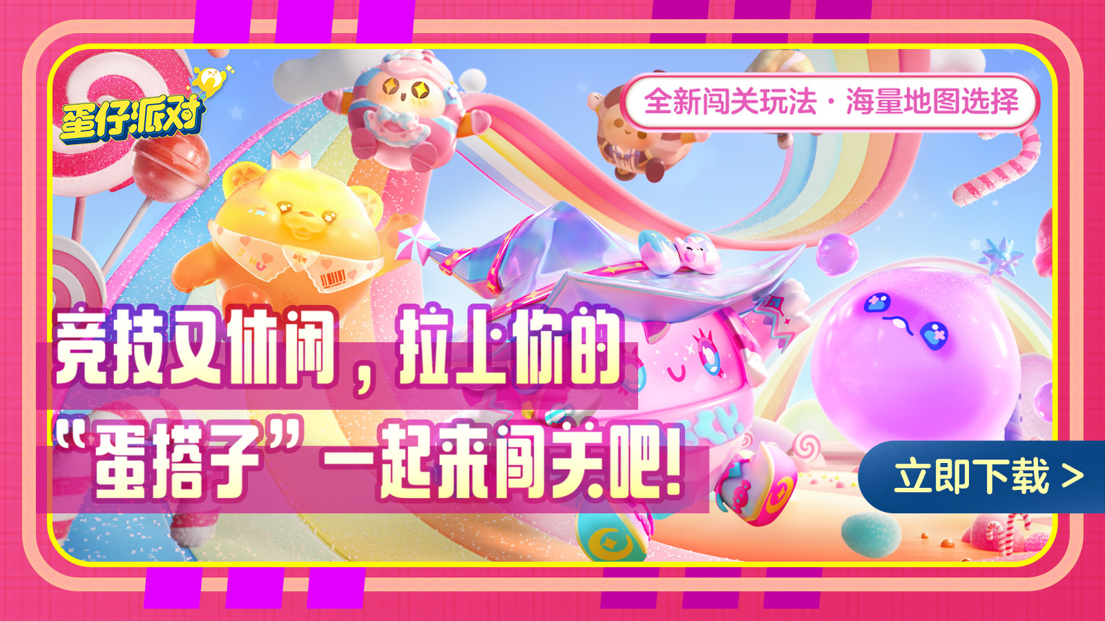蛋仔派对