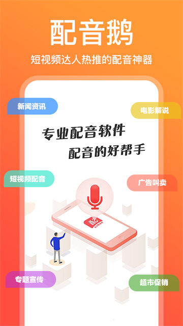 配音鹅免费版