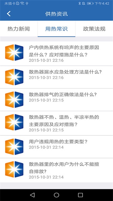 掌上热力app