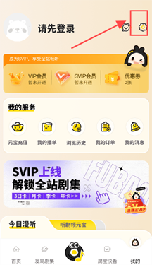 腐宝fm安卓版