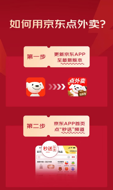 京东点外卖教程