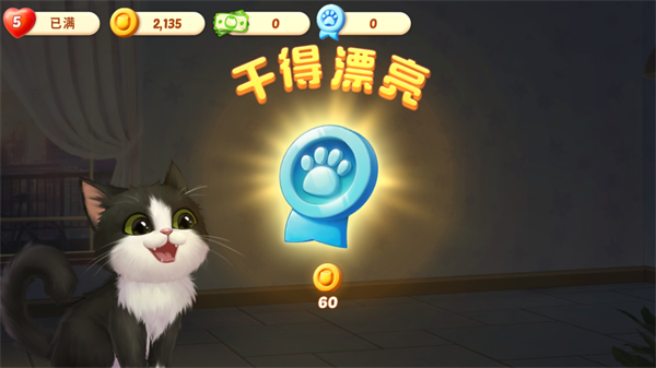小猫爱消除旧版