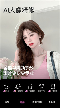 美颜相机最新版本2025免费下载