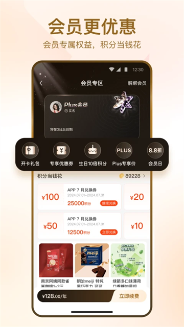 华润万家最新版本App