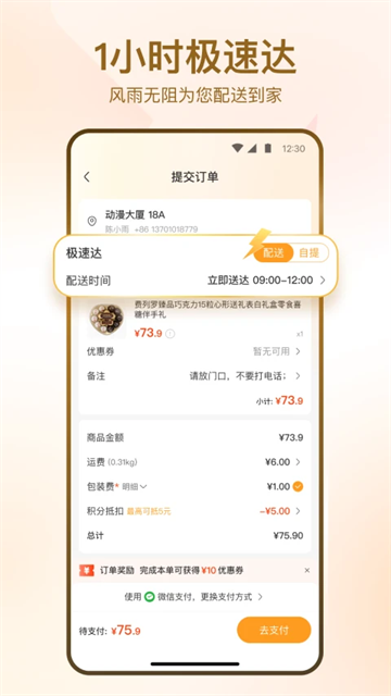 华润万家最新版本App