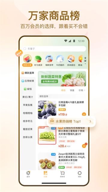华润万家最新版本App