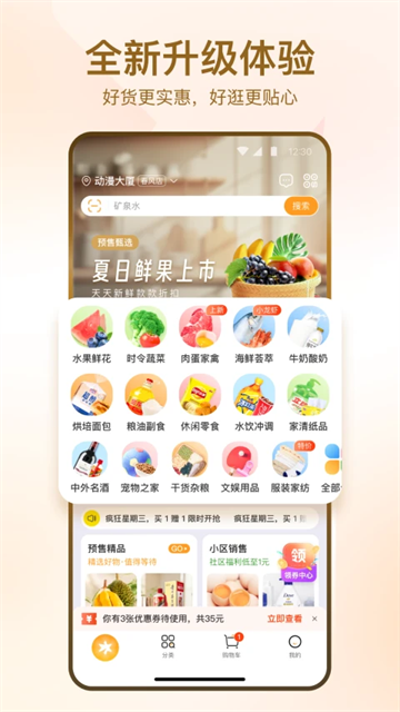 华润万家最新版本App
