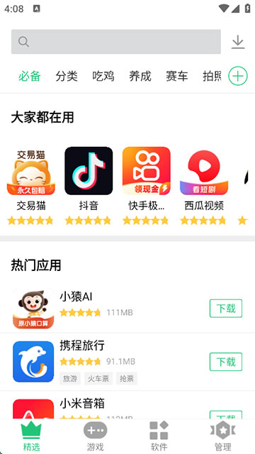 历趣市场安卓版