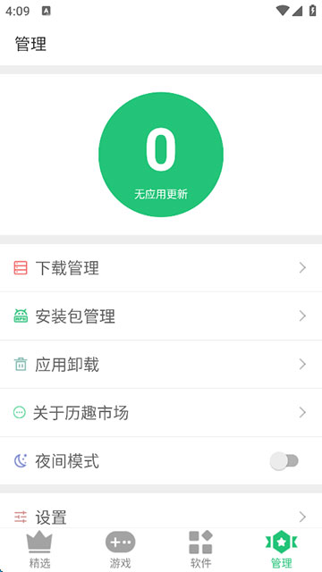历趣市场安卓版