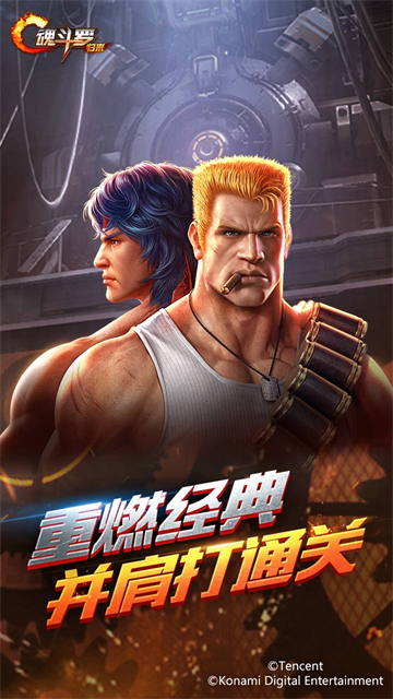 魂斗罗归来体验服