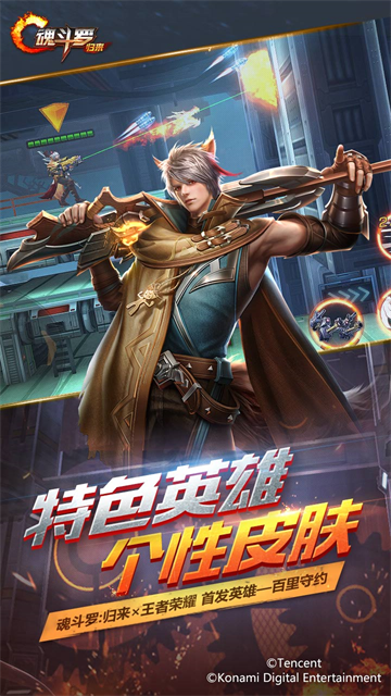 魂斗罗归来体验服