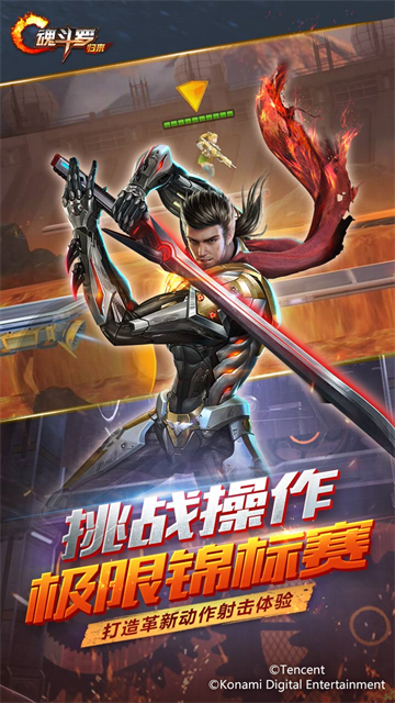 魂斗罗归来体验服