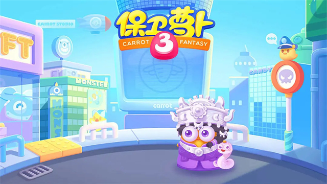 保卫萝卜3变态挑战版